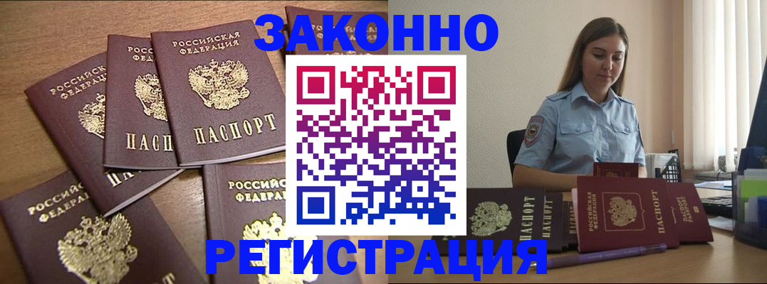 прописка для работы в Бутурлиновке