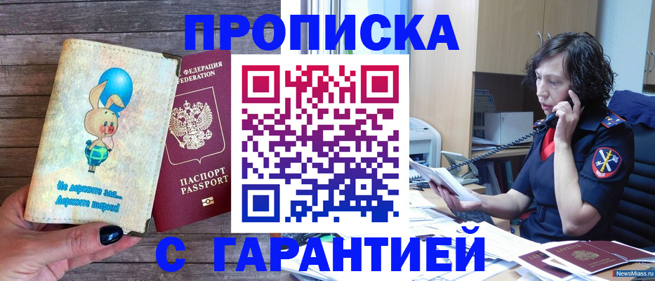 прописка от собственника в Бутурлиновке